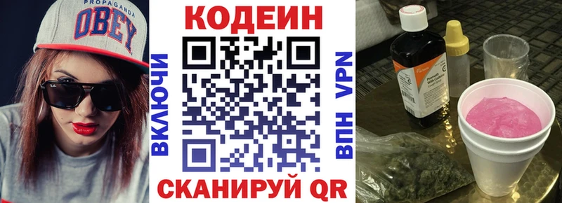 Кодеин напиток Lean (лин)  Волоколамск 